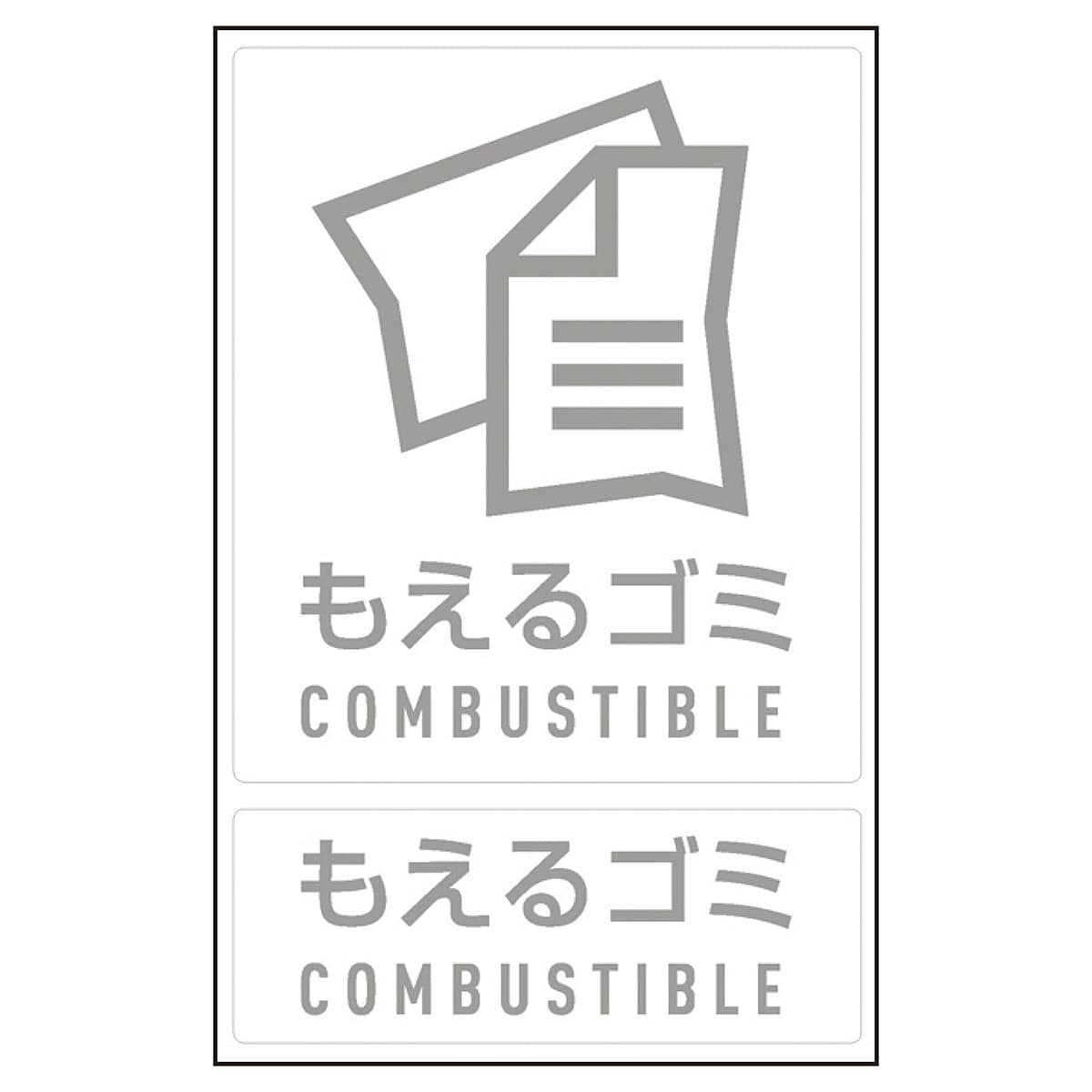 (2)もえるゴミ