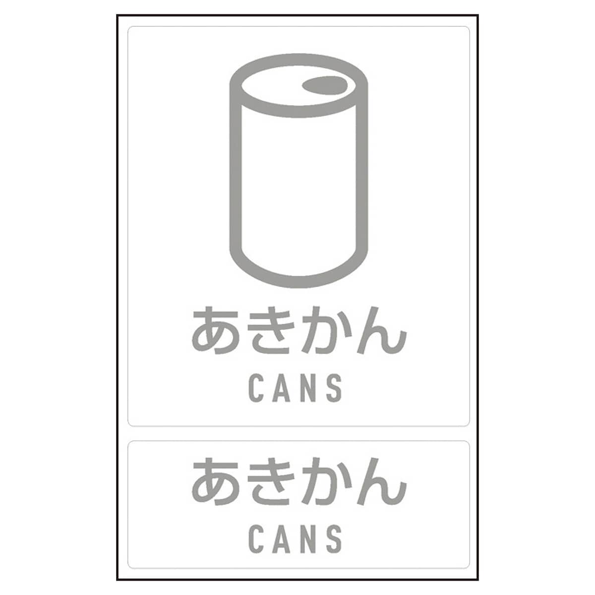 (5)あきかん用