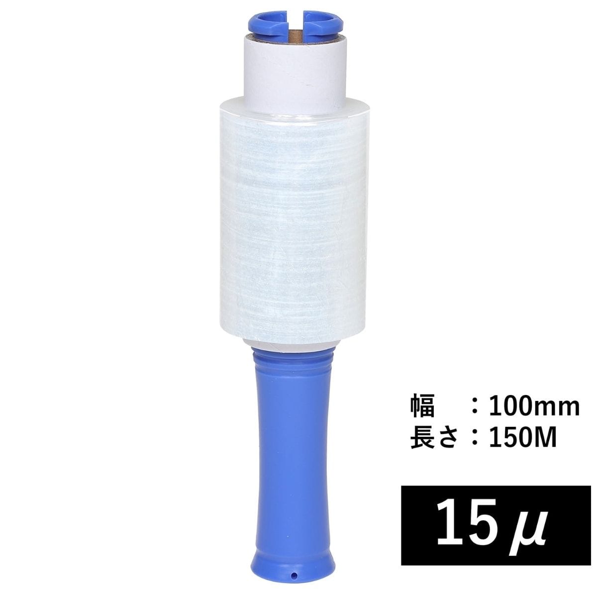 (1)0.015mm 10cm幅×150m 本体付き