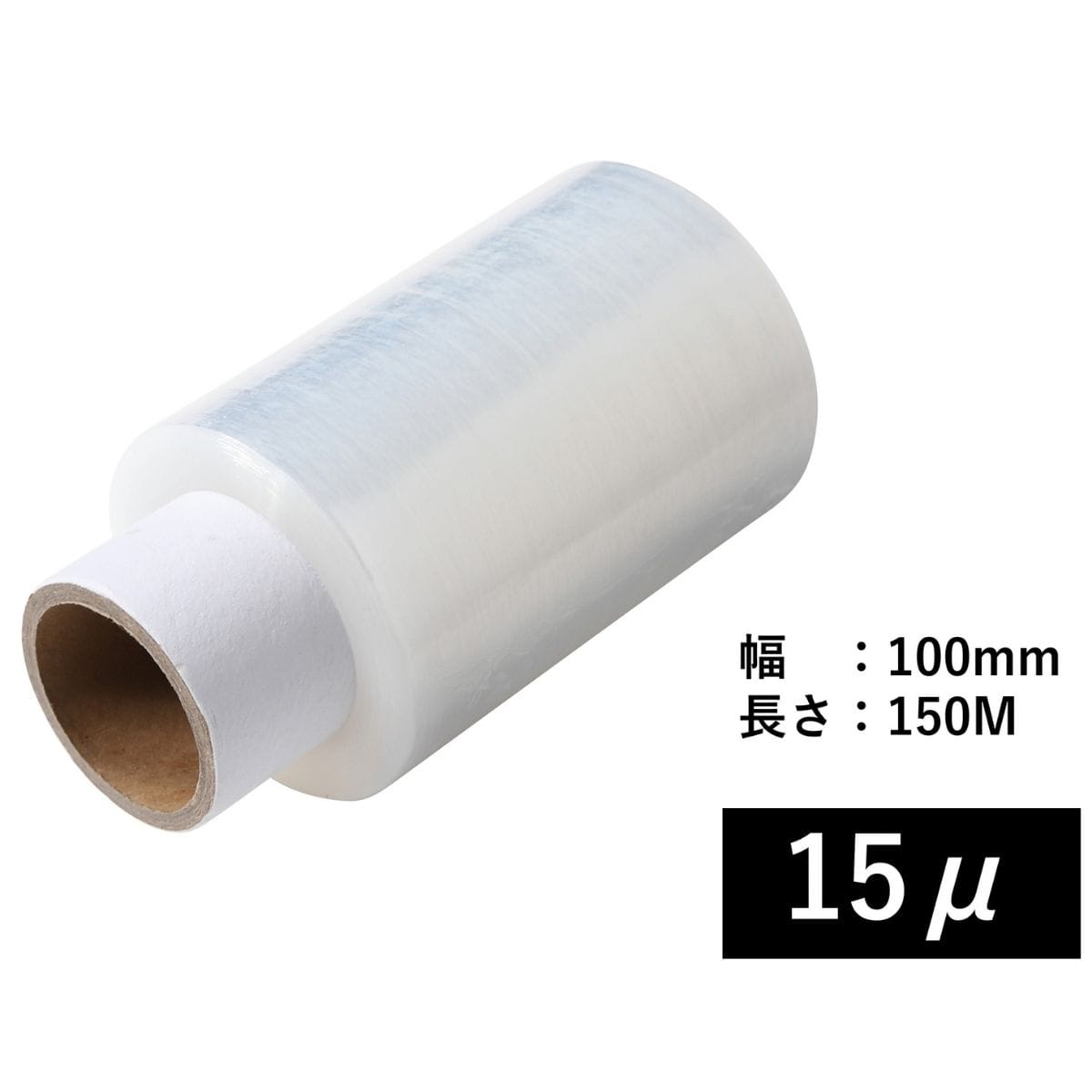 (2)0.015mm 10cm幅×150m 付け替え用