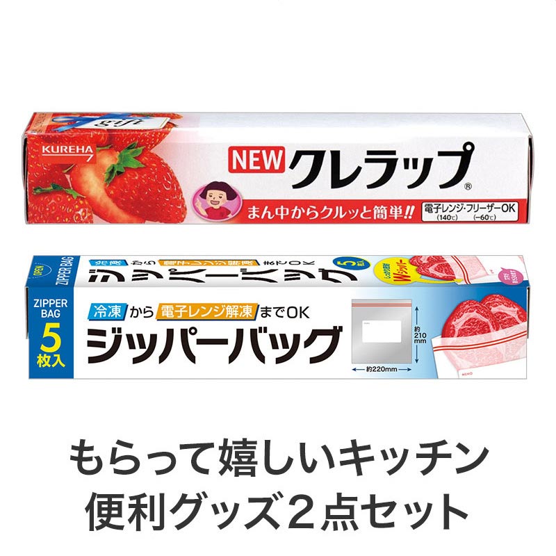 【60セット】良いこといっぱいありますように 役立つキッチン2点セット 日用品ギフトセット