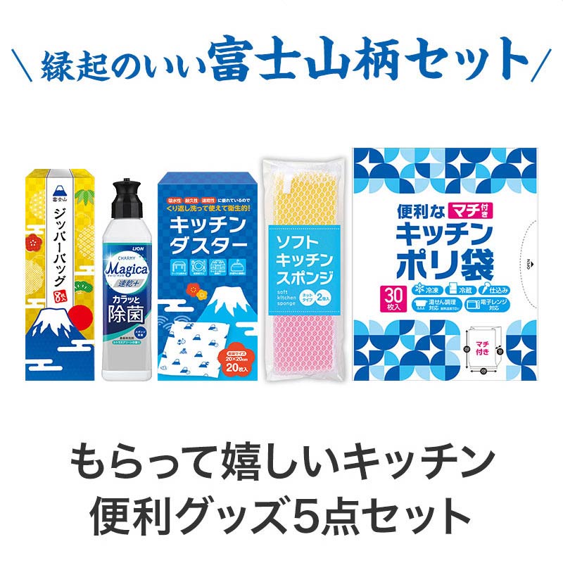 【32セット】笑顔があふれますように よくばりキッチン5点セット 日用品ギフトセット