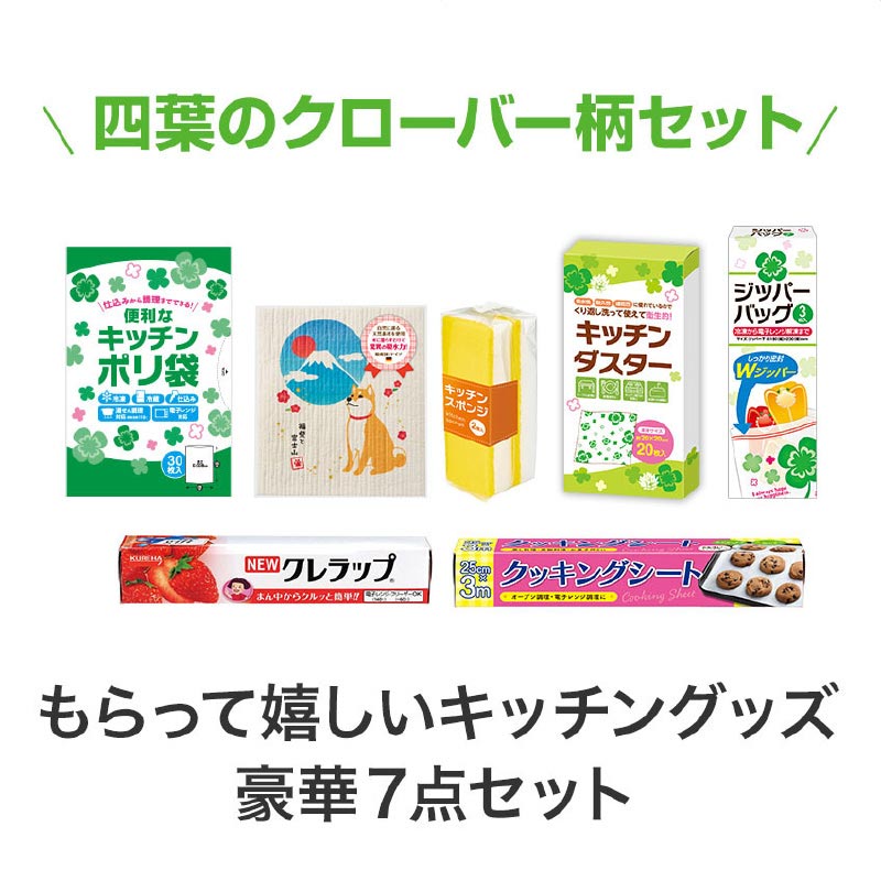 【24セット】ご縁に感謝 スペシャルキッチン7点セット 日用品ギフトセット