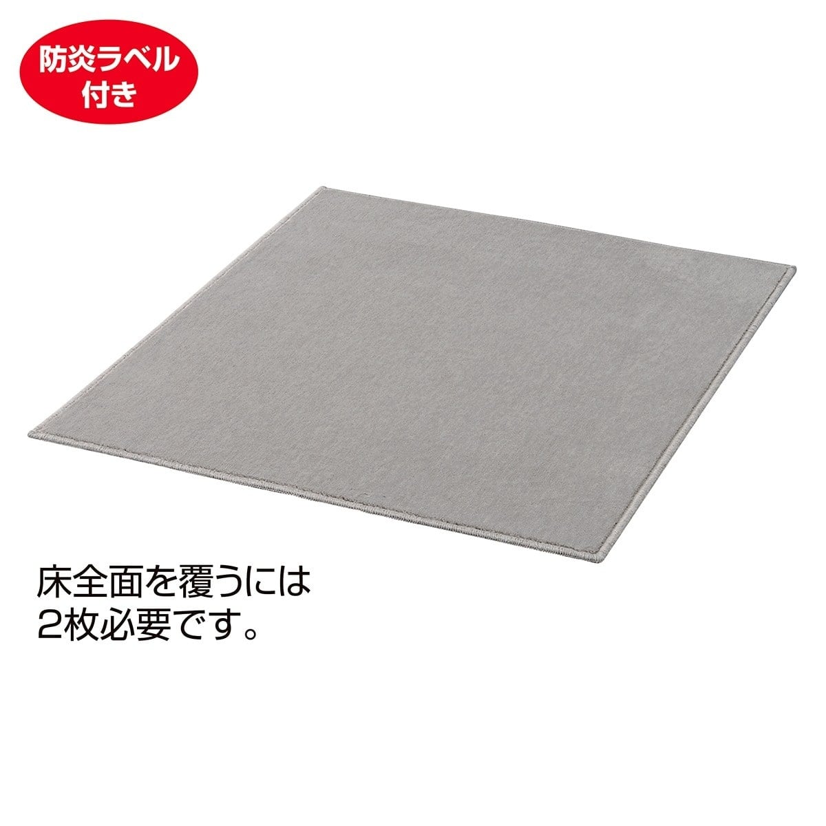 (2)カーペット グレー