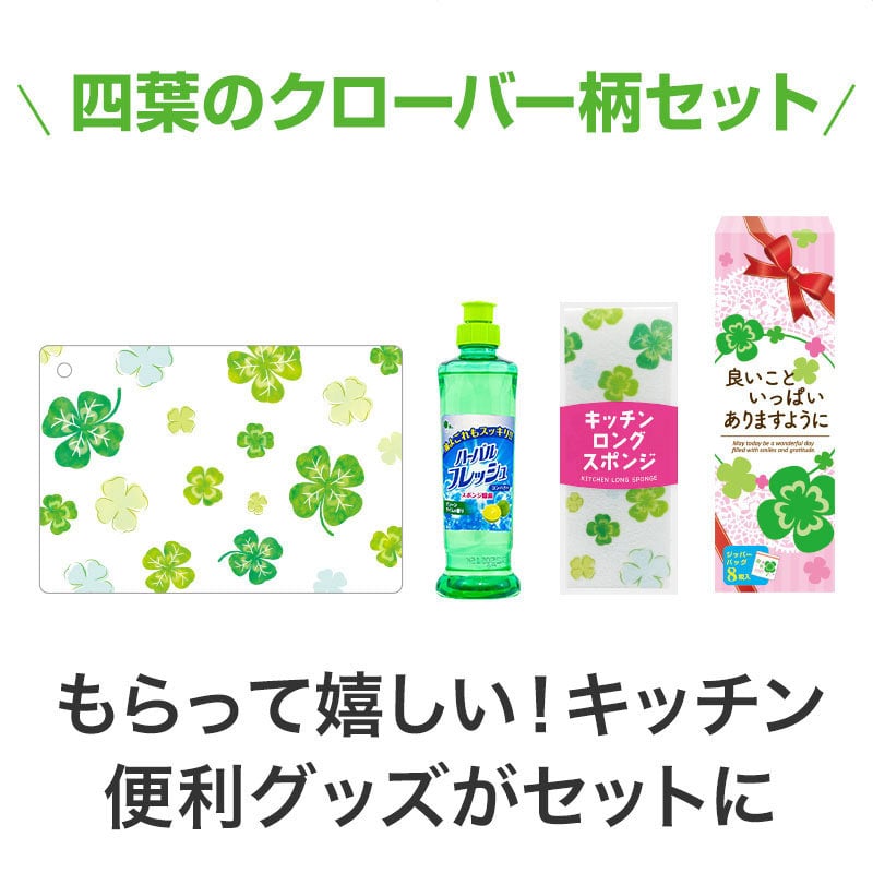 【32セット】良いこといっぱいありますように 嬉しいキッチン4点セット 日用品ギフトセット