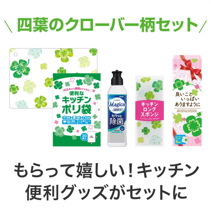 【32セット】良いこといっぱいありますように キッチンバラエティ5点セット 日用品ギフトセット