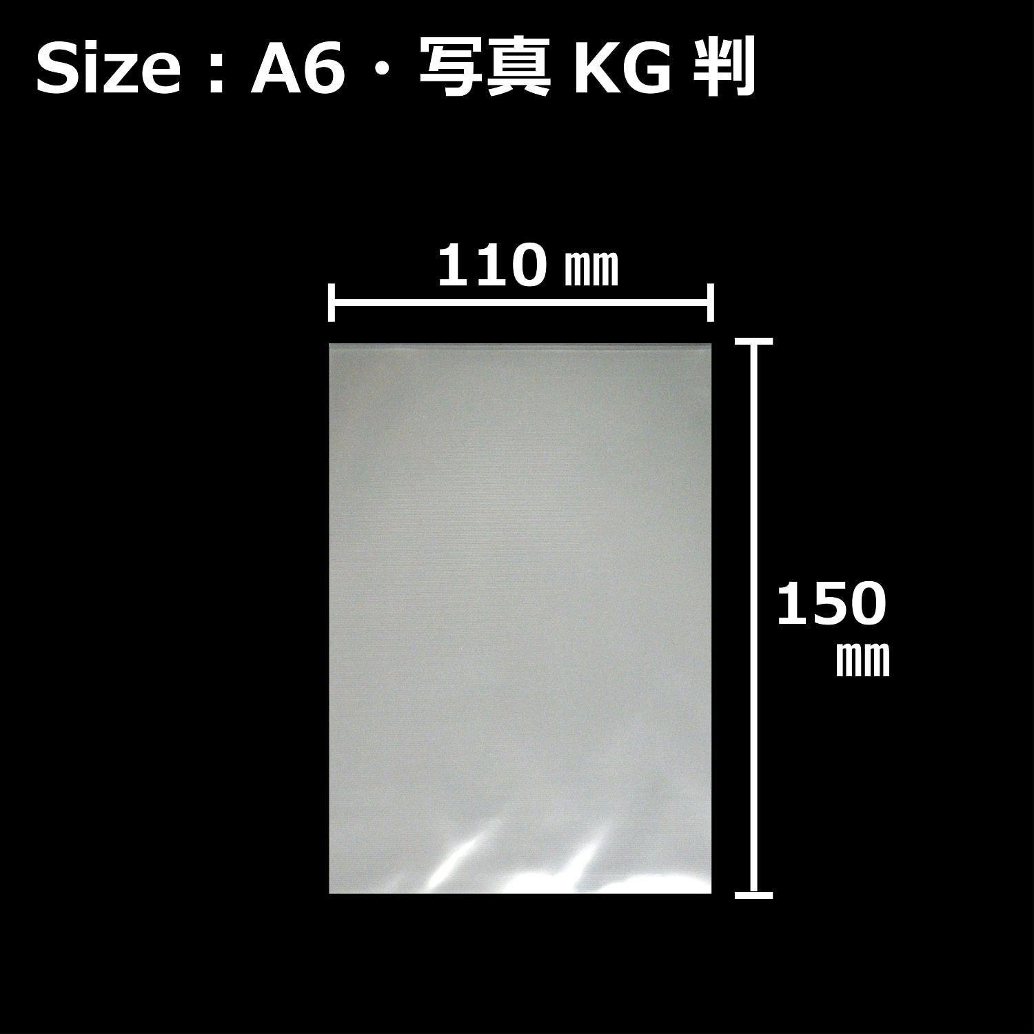 厚口OPP袋（クリアポケット）60μ(名刺 W57xH95): 袋