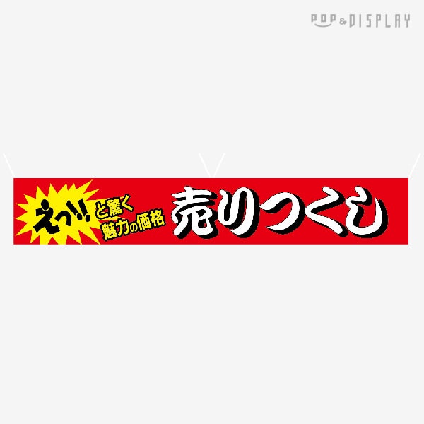秋歌❀同梱値引き有ページ 売り尽くし 横幕【通販】ストア・エキスプレス