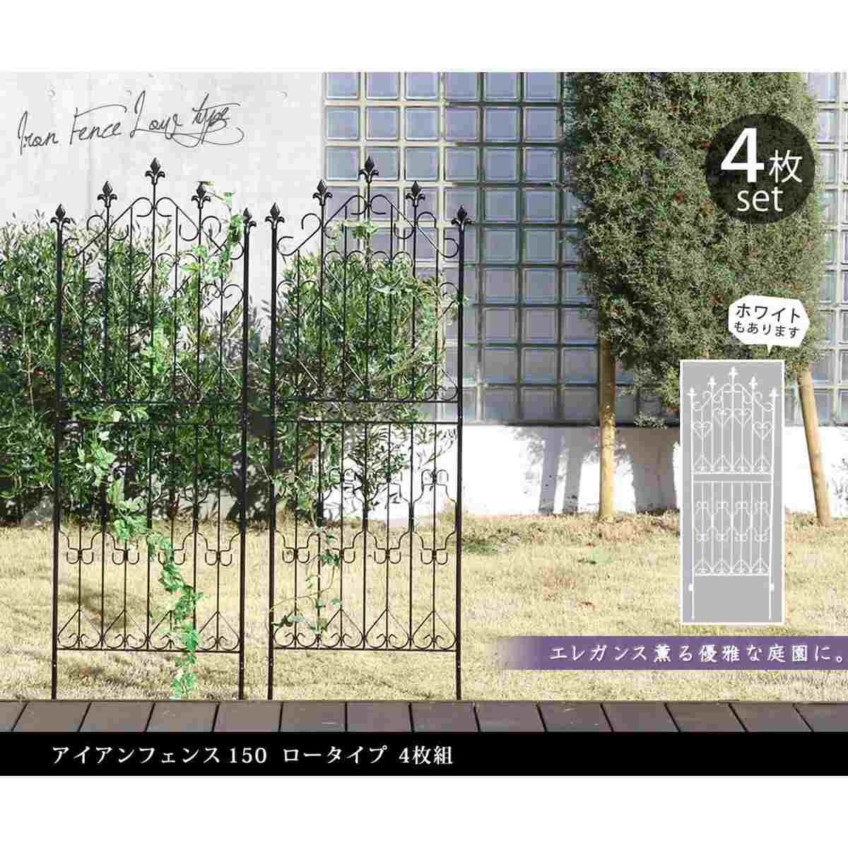 アイアンフェンス150 4枚組(ロータイプ ブラック): 店舗装飾