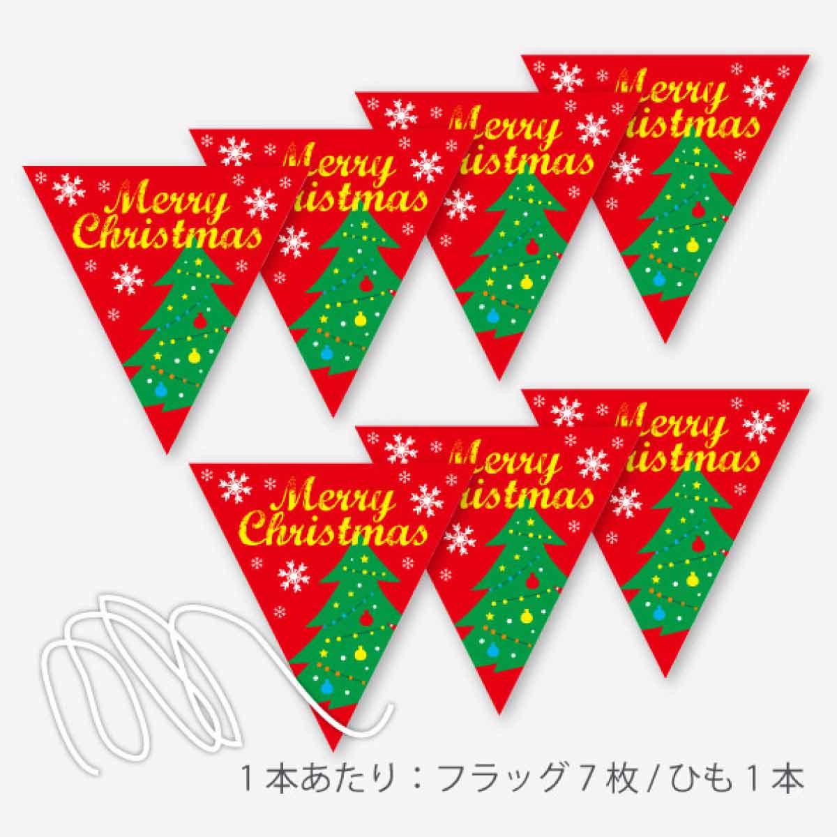 サンタ＆ツリー(7連)200cm紙製クリスマスフラッグ三角ガーランド サンタ＆ツリー（7連）【通販】ストア・エキスプレス