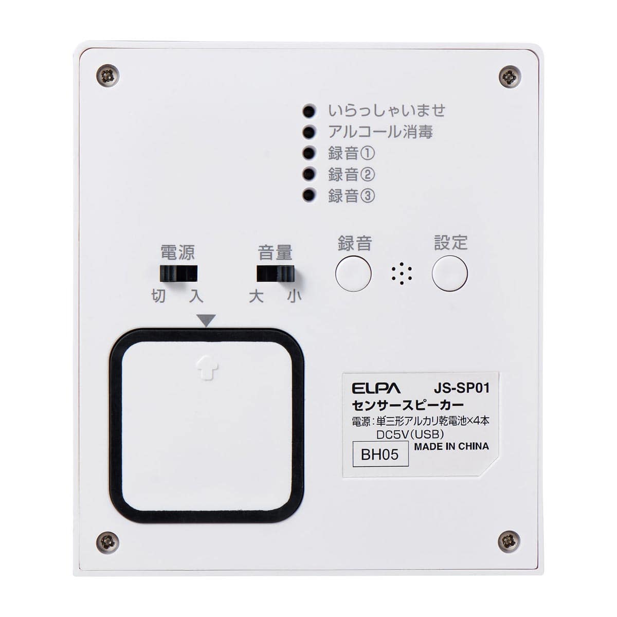 センサースピーカー