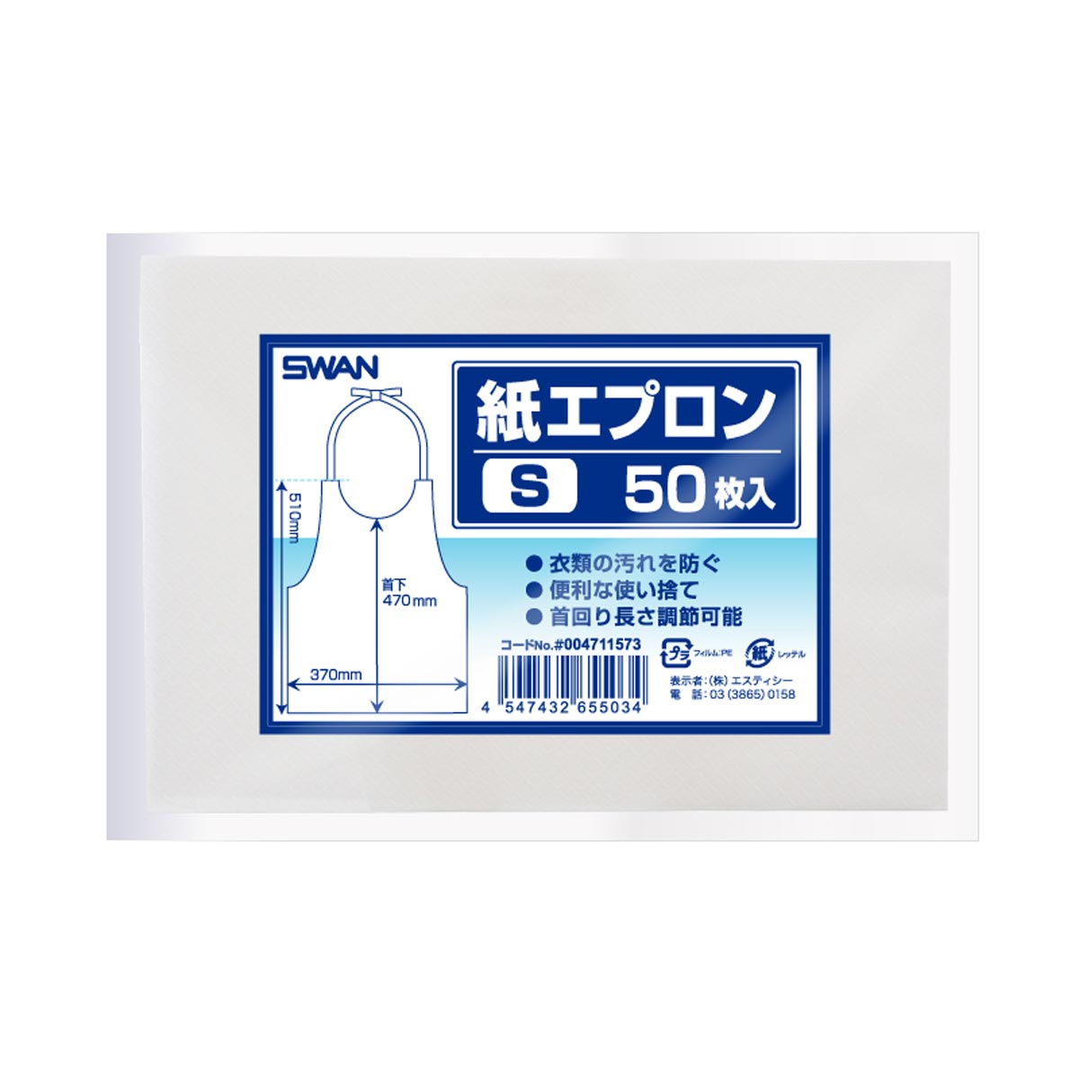 【50枚】紙エプロン 37×51cm