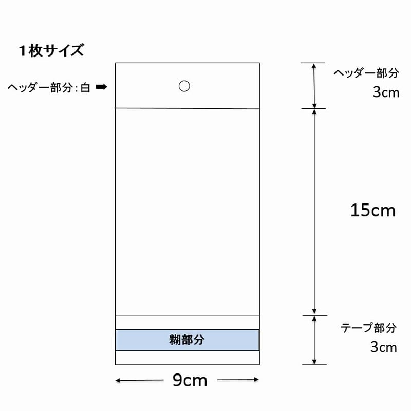 【100枚】HEIKO クリスタルパック ヘッダー付き OPP袋 透明 幅9×高さ15cm H9-15