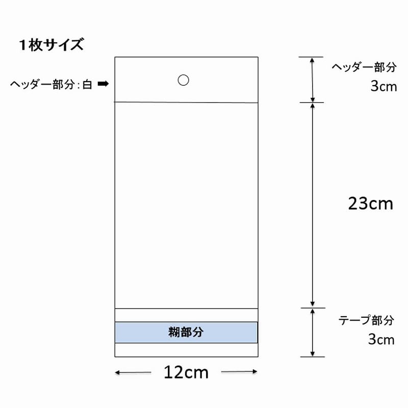 【100枚】HEIKO クリスタルパック ヘッダー付き OPP袋 透明 幅12×高さ23cm H12-23