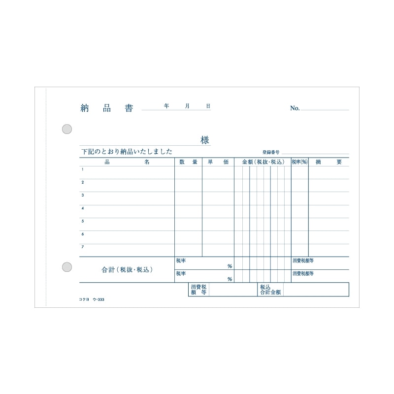 (5)ウ-333 3枚納品書