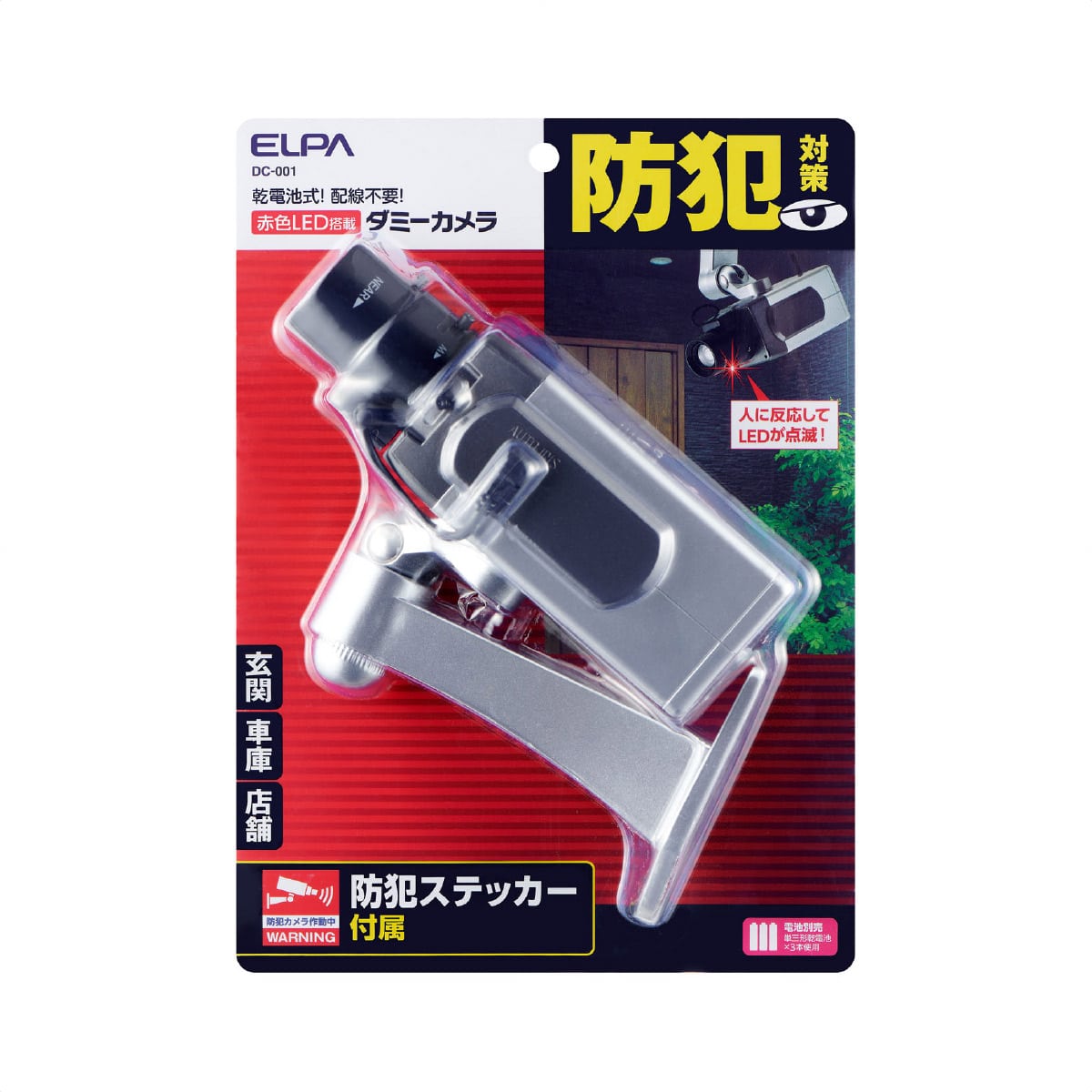 筒型防犯ダミーカメラ ［型番：DC-001］