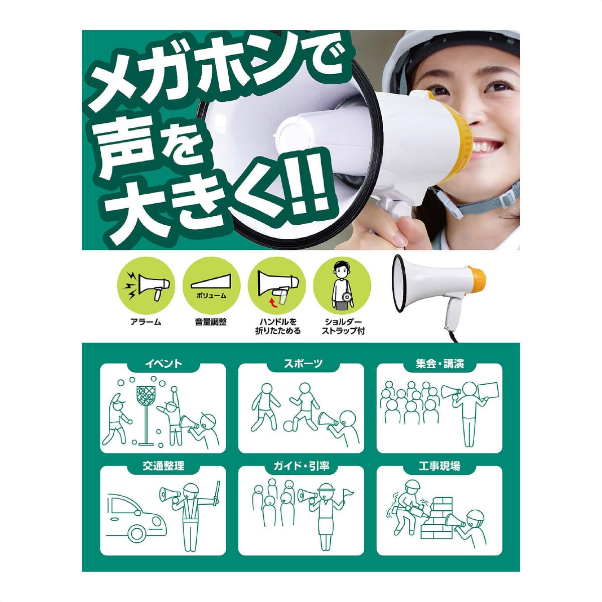 折りたたみ式ハンドメガホン ［型番：AHM-001］