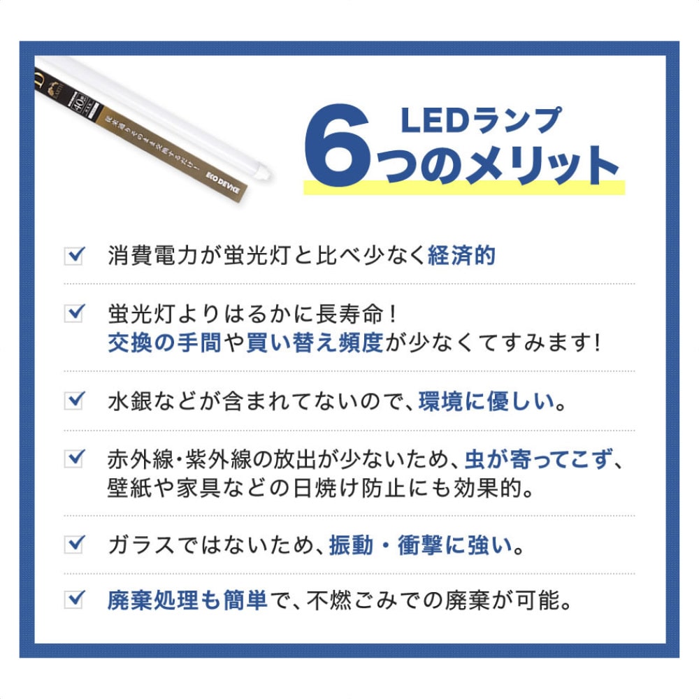 【2個】エコデバイス EFCLシリーズ LED直管ランプ 40形 昼光色［型番：EDLTL40LED-28N］