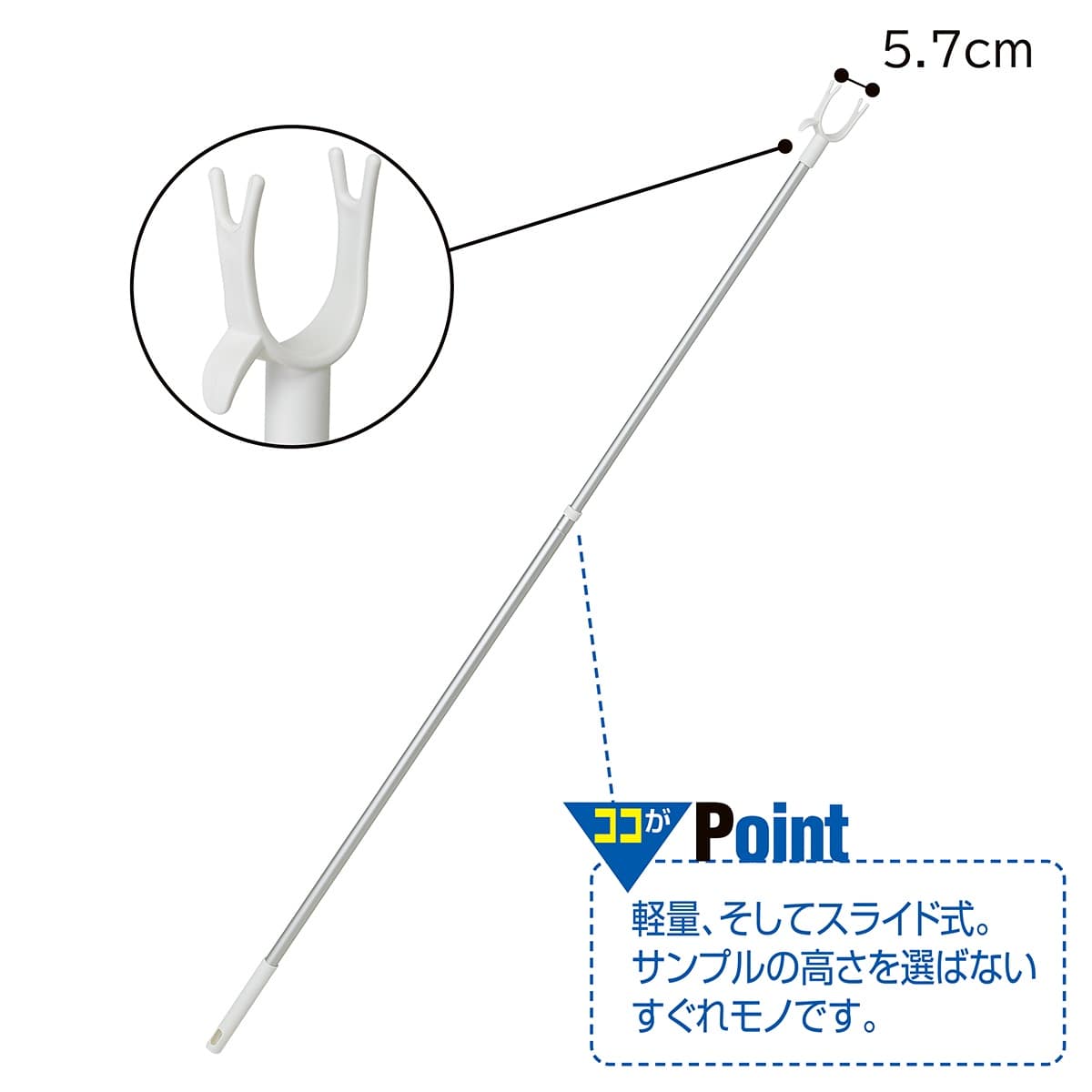 伸縮式サンプル棒