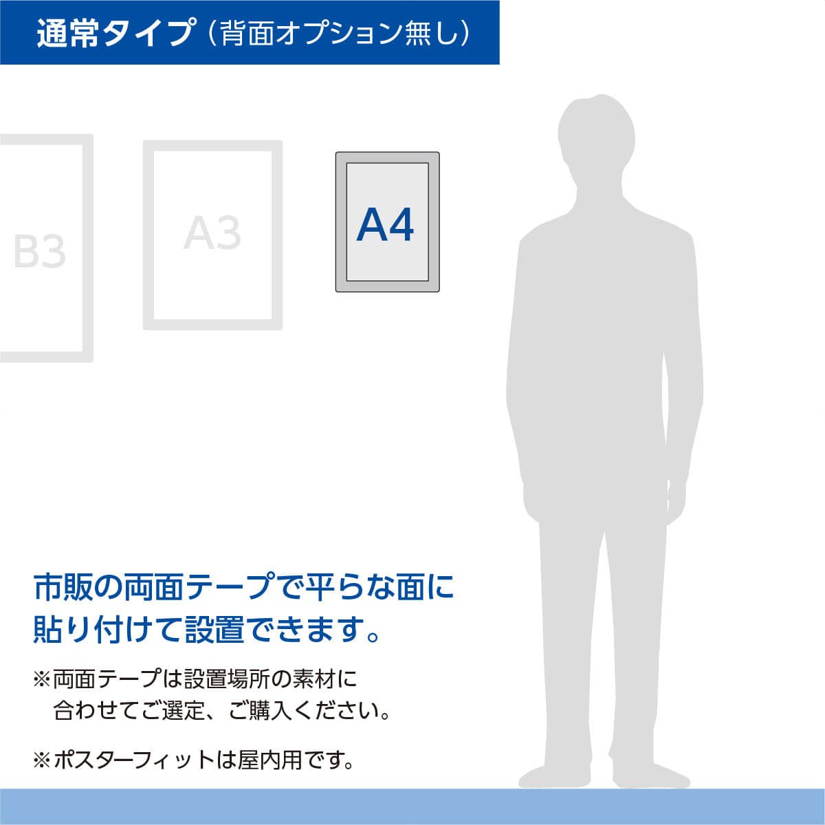 ポスターフィット 背面オプションなし A4