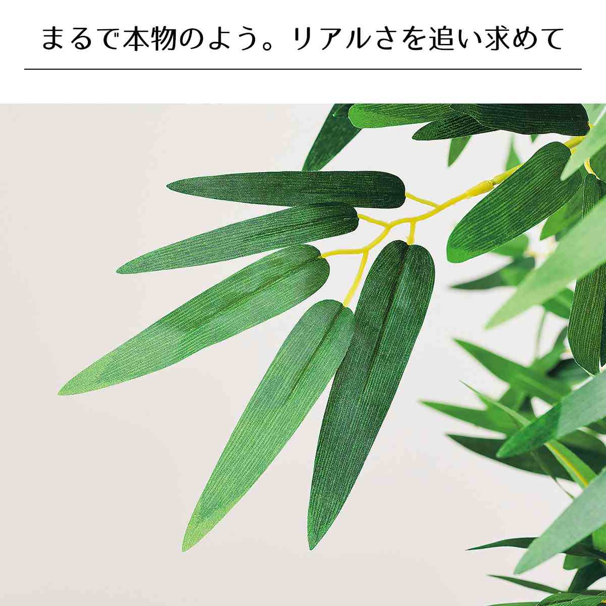 光触媒　人工観葉植物　ウォールグリーン　フェイクグリーン　バンブーツリー210 バンブーツリー 人工樹木 フェイクグリーン 高さ210cm 〔ストエキ