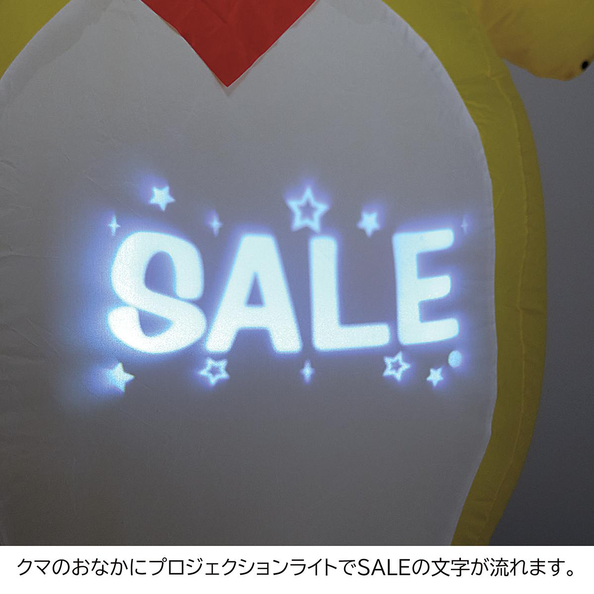 エアブロードール セールスベア高150cm