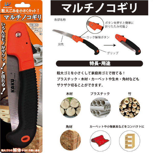 ウィキャン マルチノコギリ