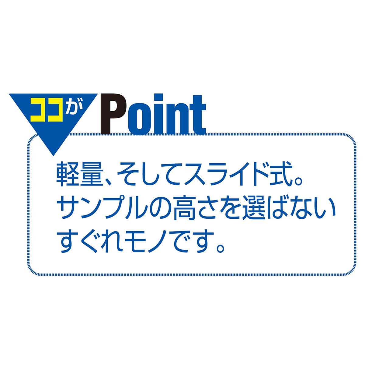 (1)伸縮式サンプル棒 使用例