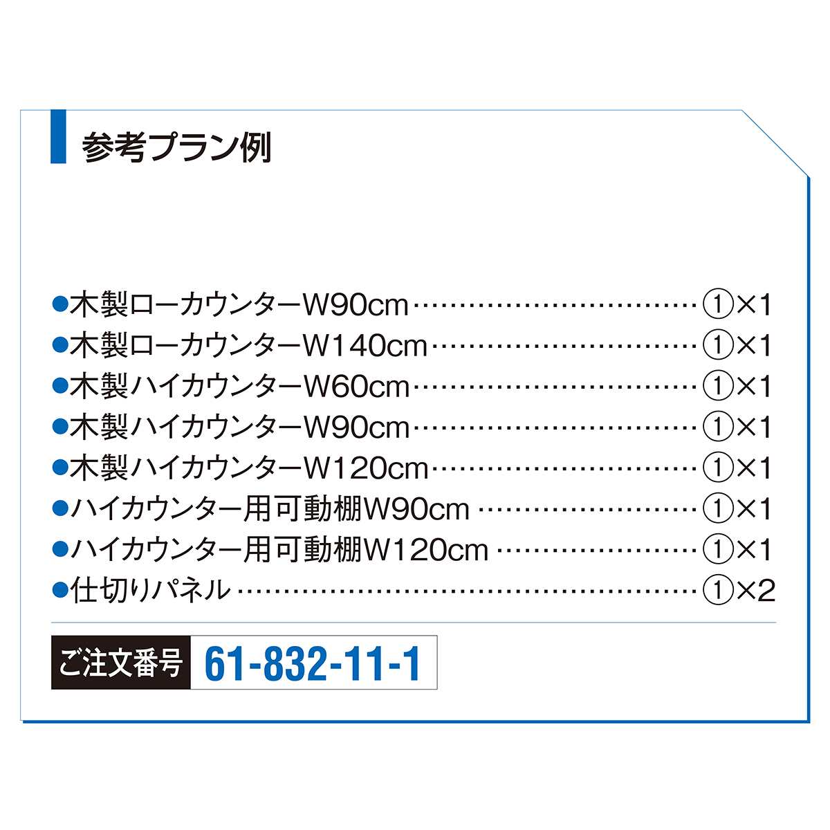 【什器セットまるごと購入】 木製システムカウンター5連結