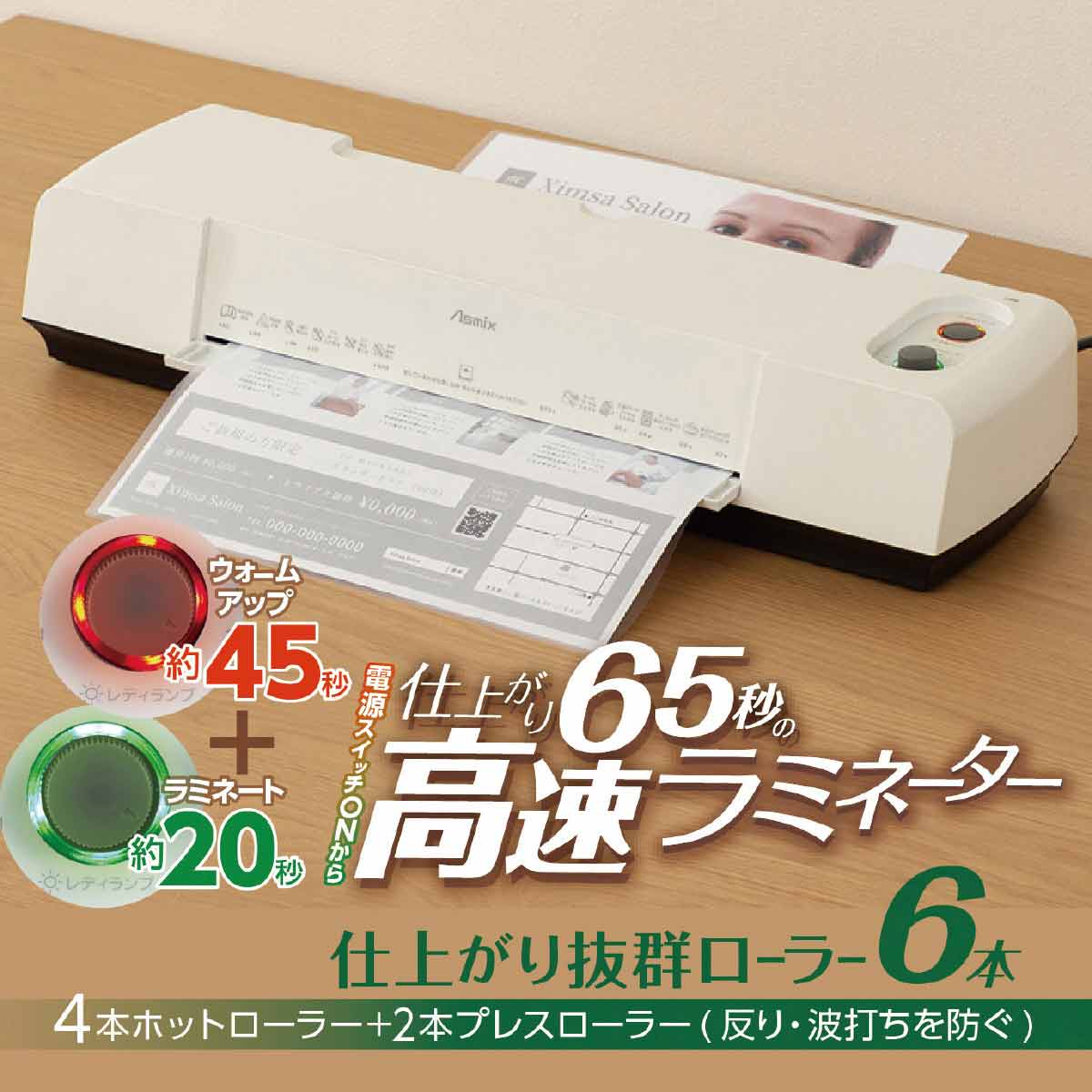 6ローラーラミネーター L630A3