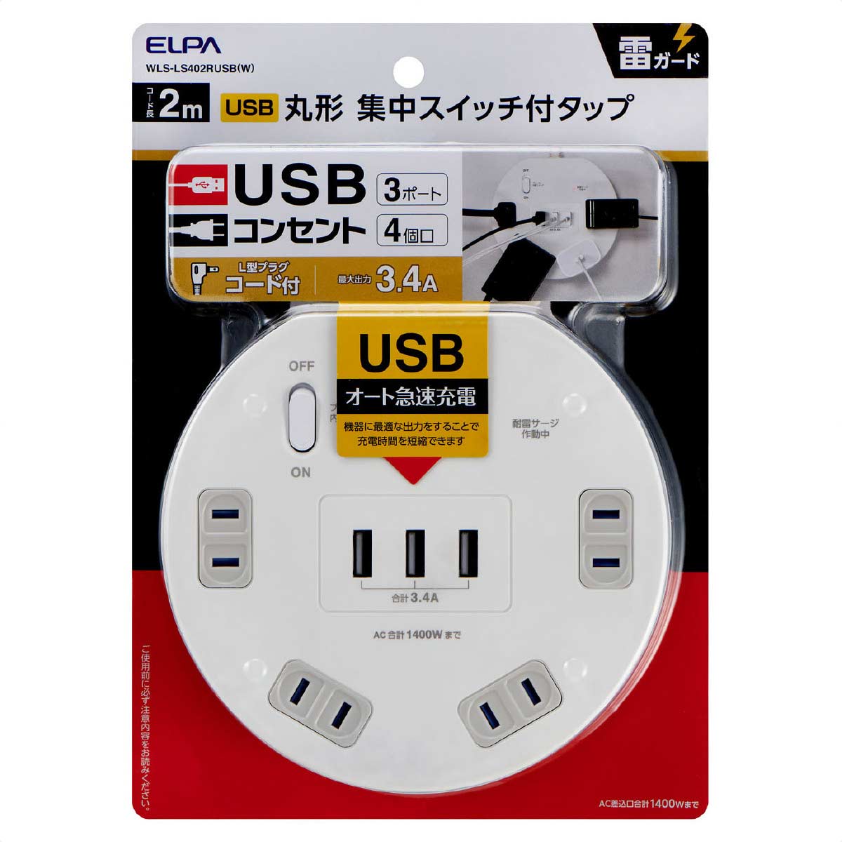 丸形集中スイッチ付タップ(耐雷丸形4P2m USBタップ)