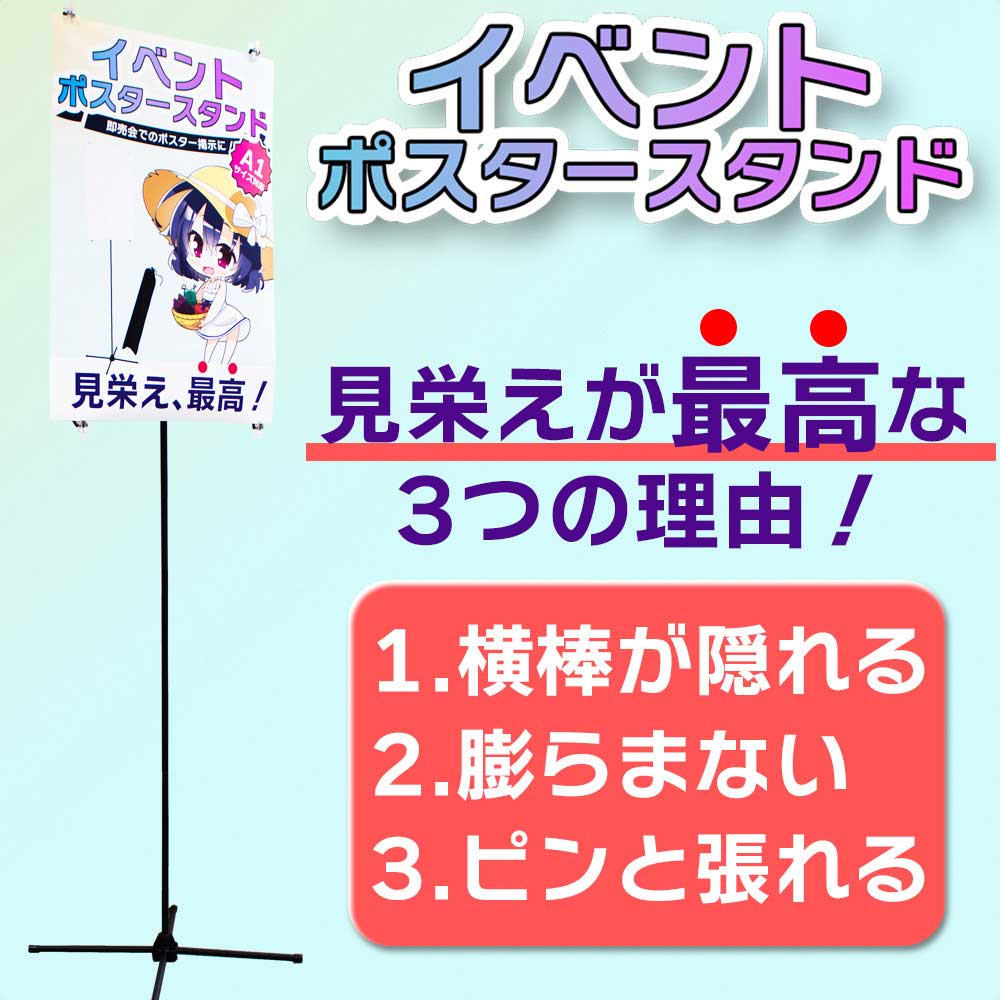 イベントポスタースタンド 2m