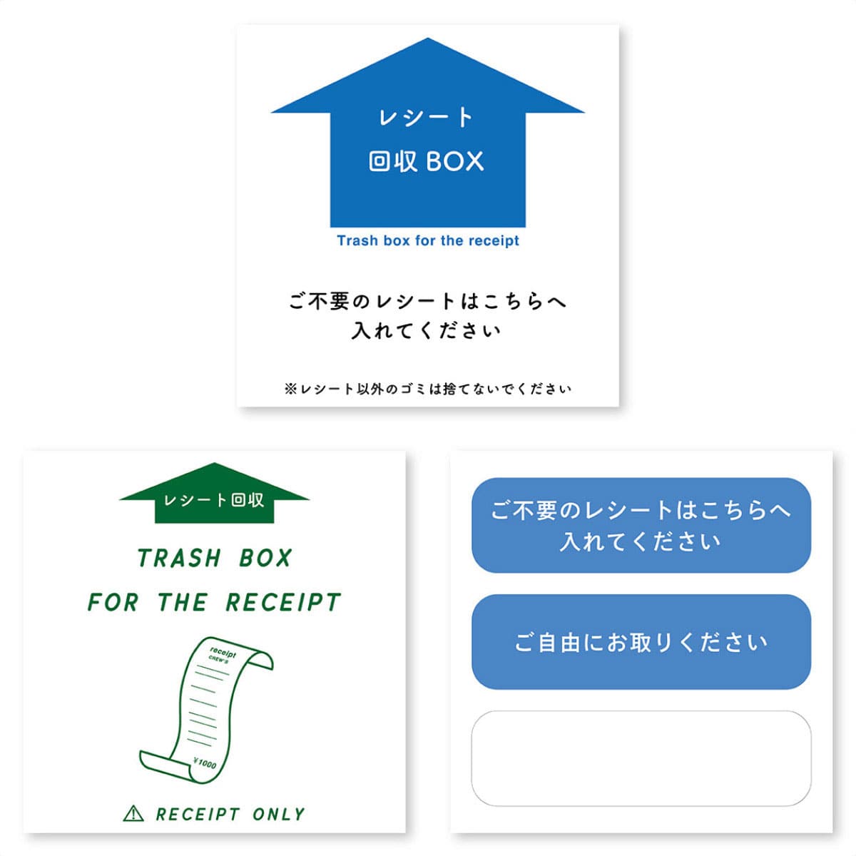 レシート回収ボックス