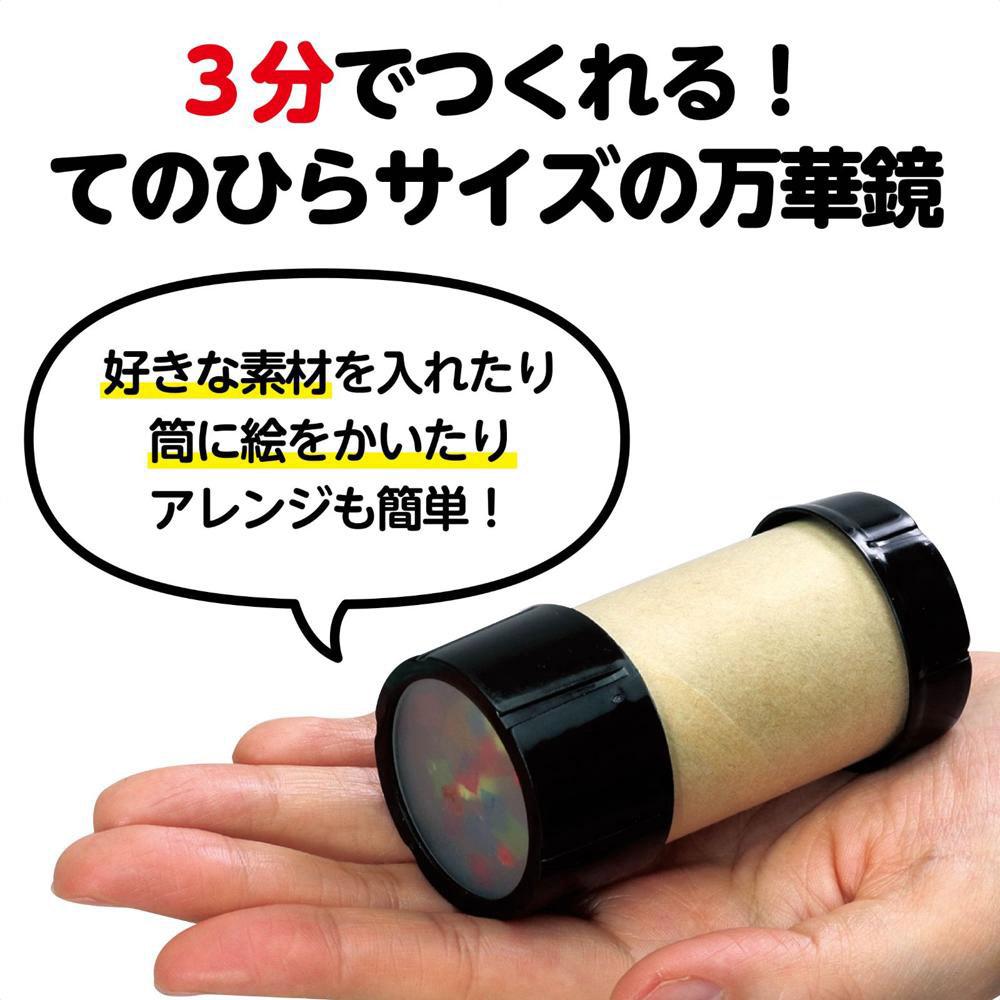 32個 ミニ万華鏡をつくろう イベントセット