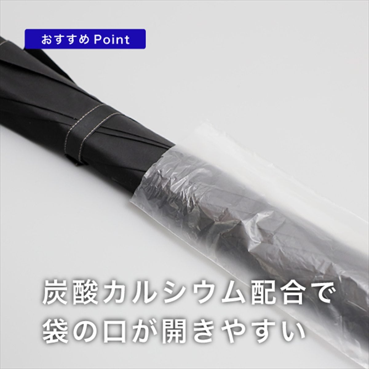 環境思いの傘袋 長傘用 80cm