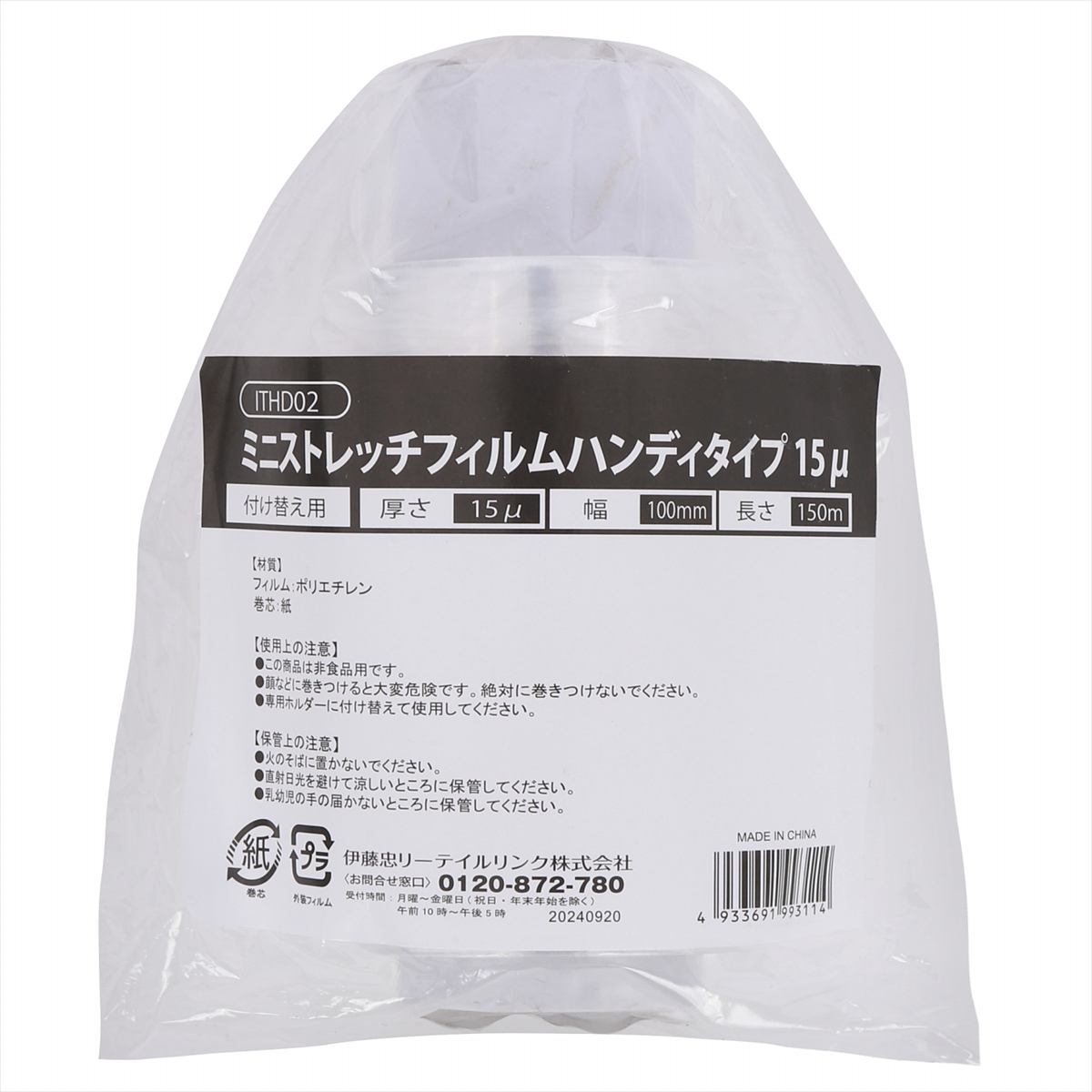 (2)0.015mm 10cm幅×150m 付け替え用