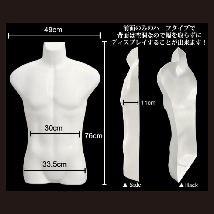 紳士前面ハーフトルソー(ツヤ有りタイプ)腕無し白