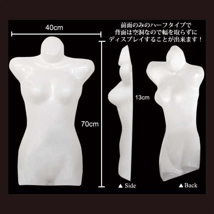 婦人前面ハーフトルソー(ツヤ有りタイプ)腕無し白