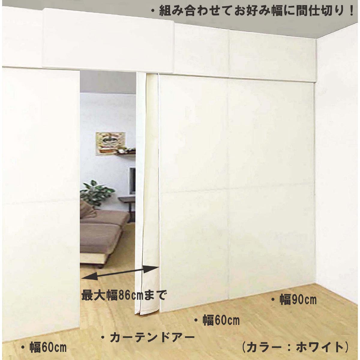(5)カーテンドア ホワイト