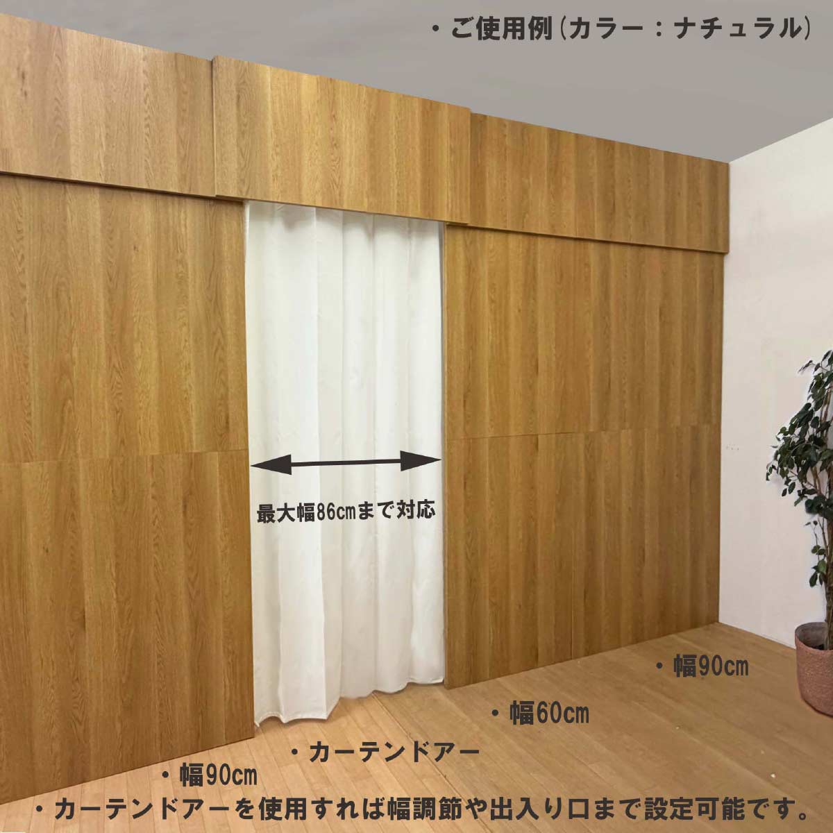 (6)カーテンドア ナチュラル