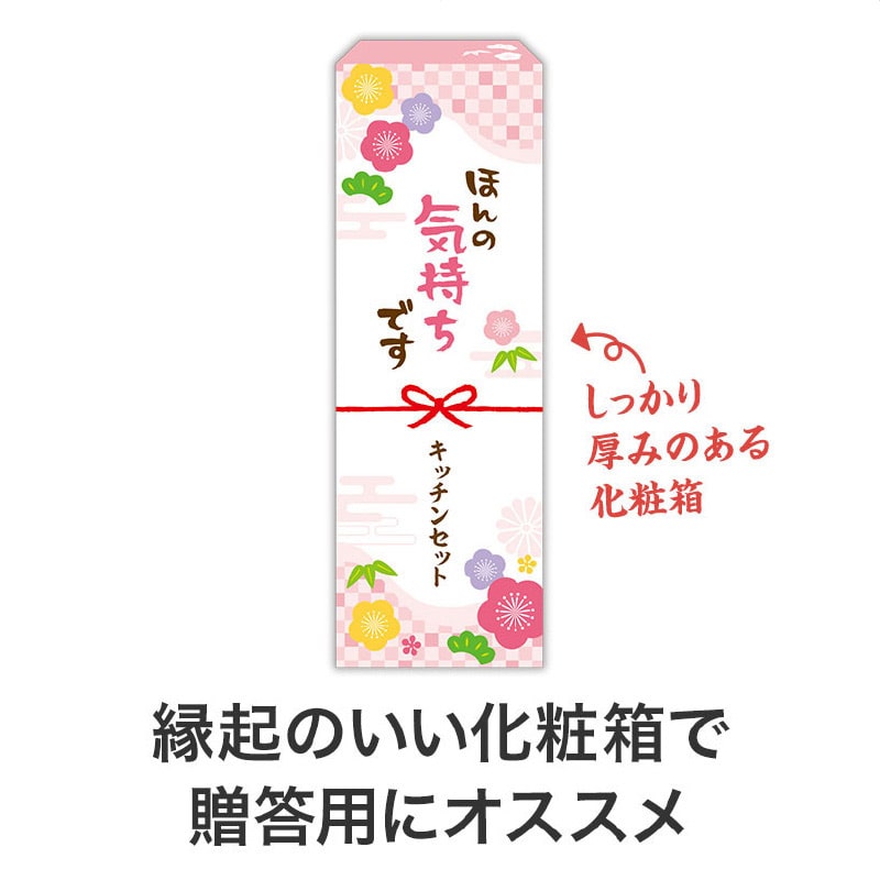 【60セット】ほんの気持ちです 調理に便利なキッチン2点セット  日用品ギフトセット