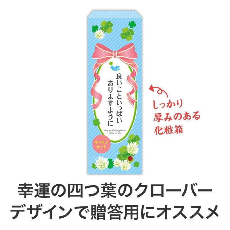 【60セット】良いこといっぱいありますように 役立つキッチン2点セット 日用品ギフトセット