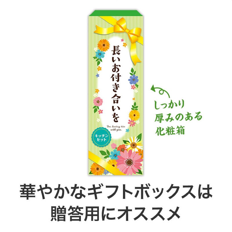 【60セット】長いお付き合いを 役立つキッチン2点セット 日用品ギフトセット