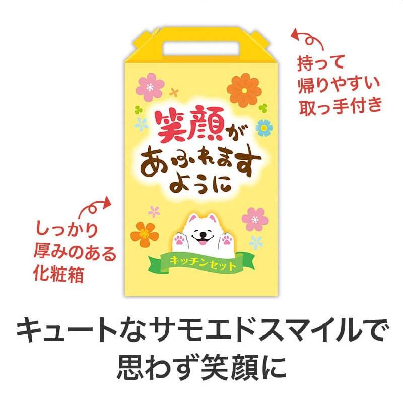 【32セット】笑顔があふれますように よくばりキッチン5点セット 日用品ギフトセット
