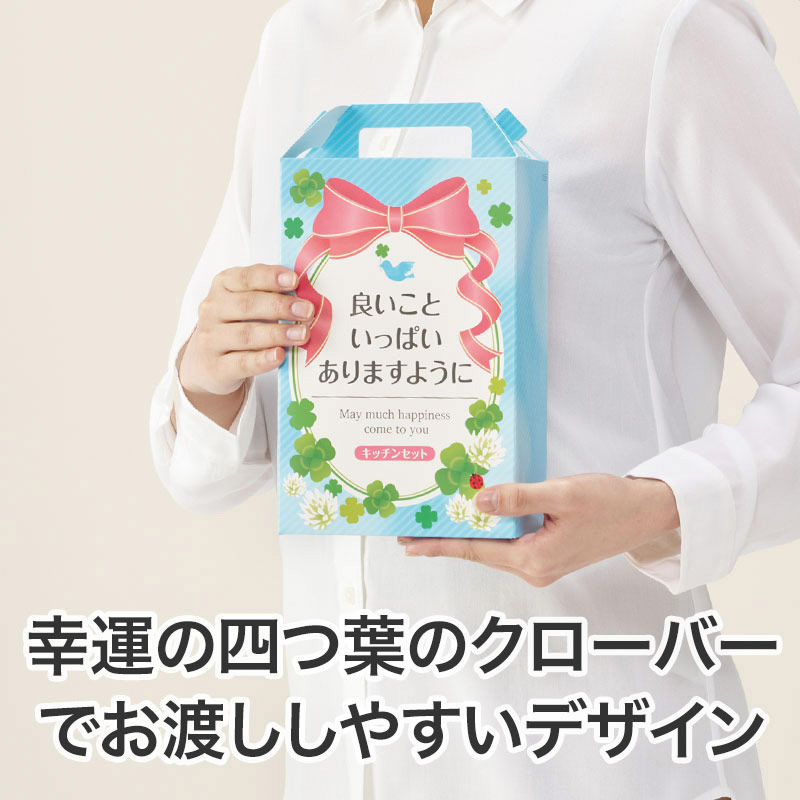 【32セット】良いこといっぱいありますように キッチンバラエティ5点セット 日用品ギフトセット