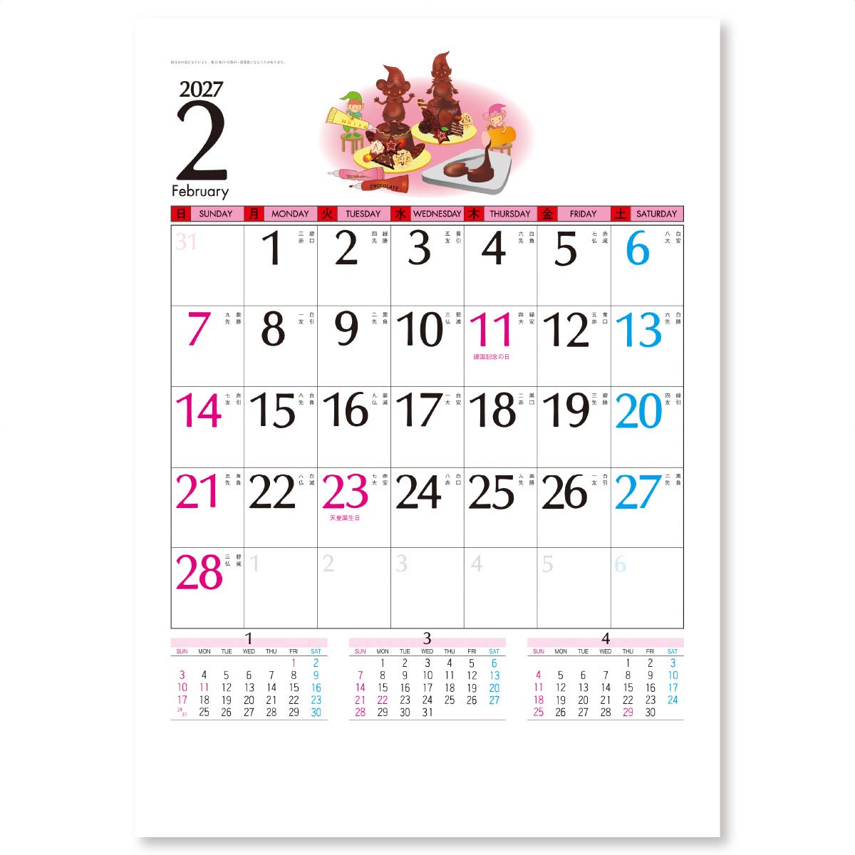 2月