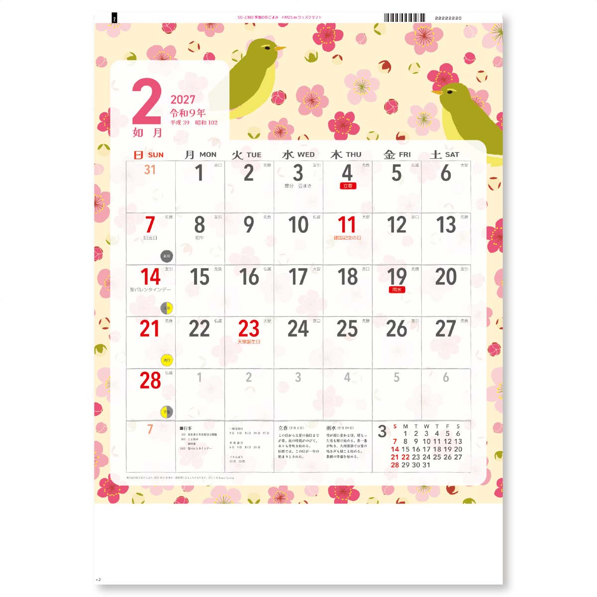 2月