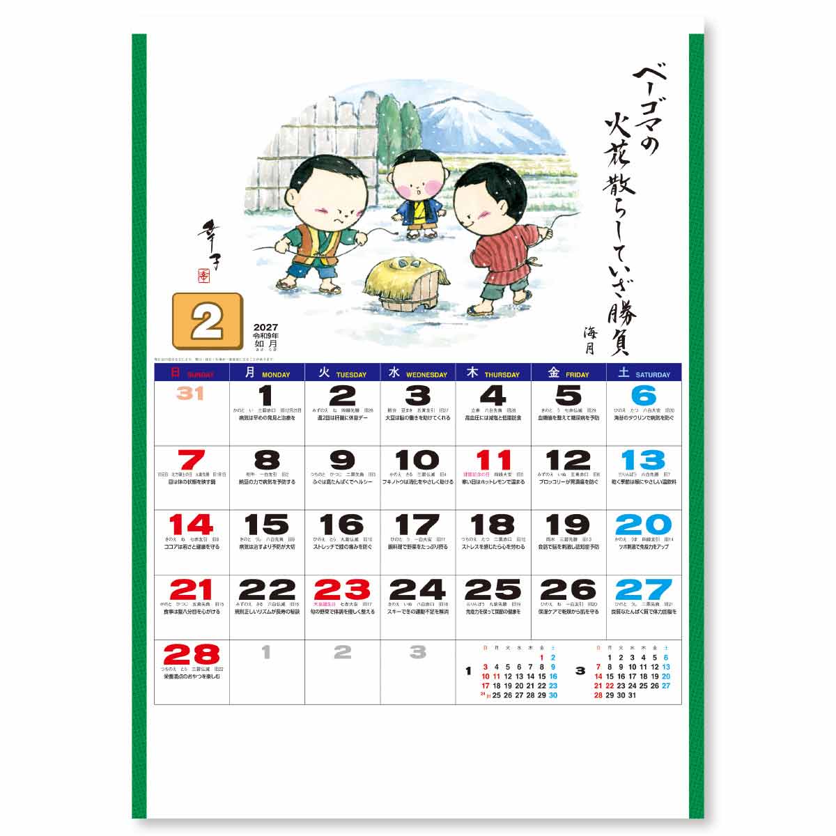 2月