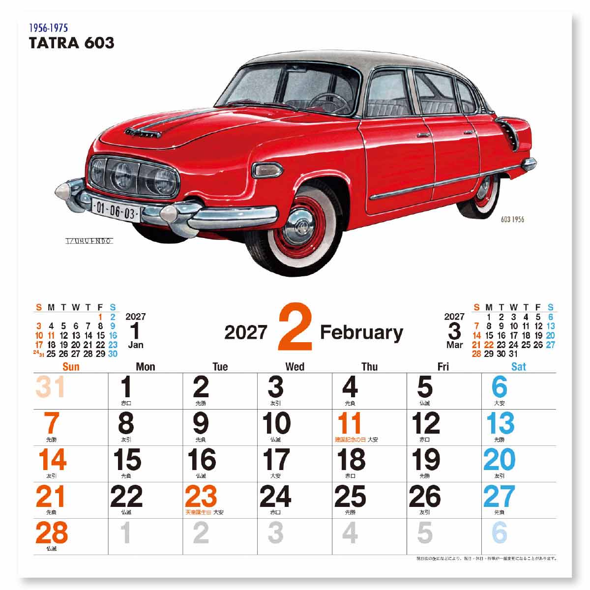 2月