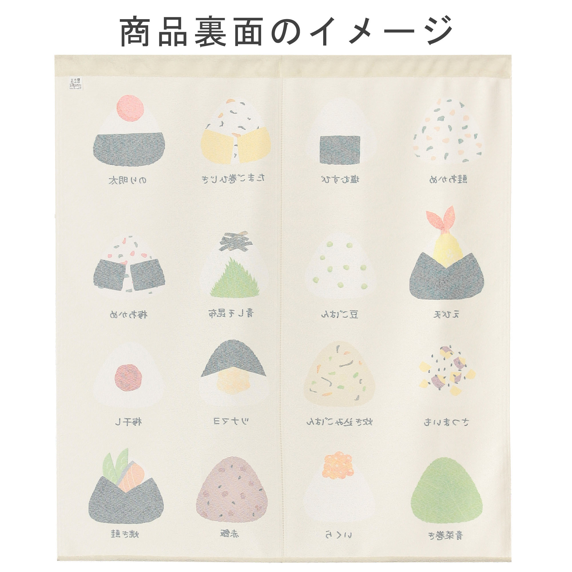 14622和柄のれん おむすび90(和風のれん 85×90cm